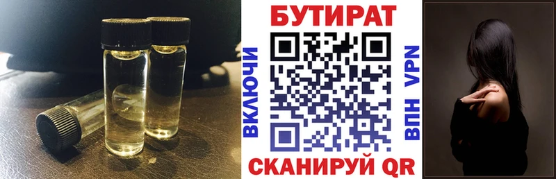 БУТИРАТ вода  Приволжск 