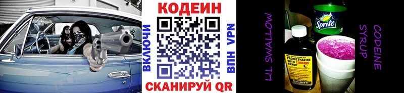 МЕГА маркетплейс Приволжск Codein Purple Drank